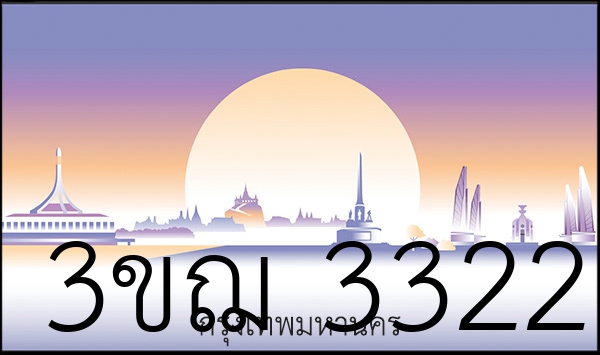 3ขฌ 3322